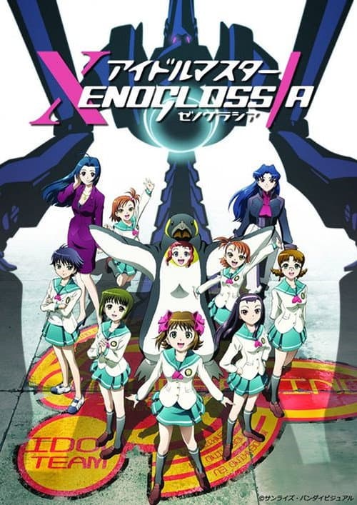偶像大师 XENOGLOSSIA海报