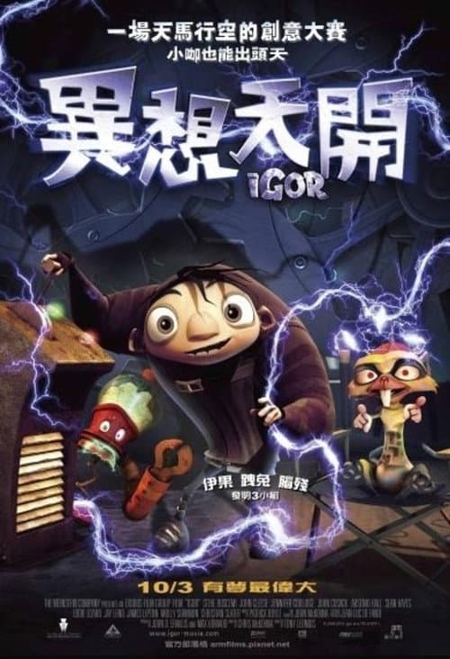 科学小怪蛋海报