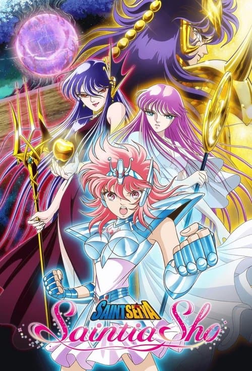 圣斗士星矢：圣斗少女翔海报