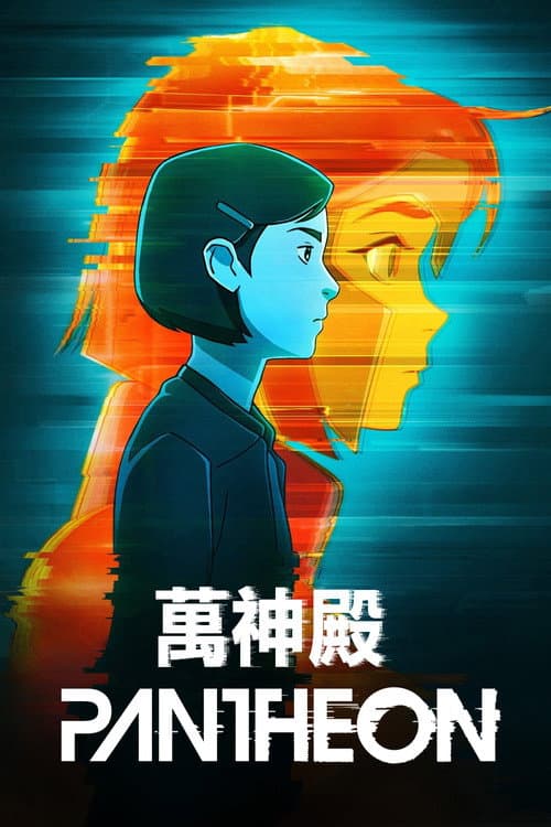 万神殿海报
