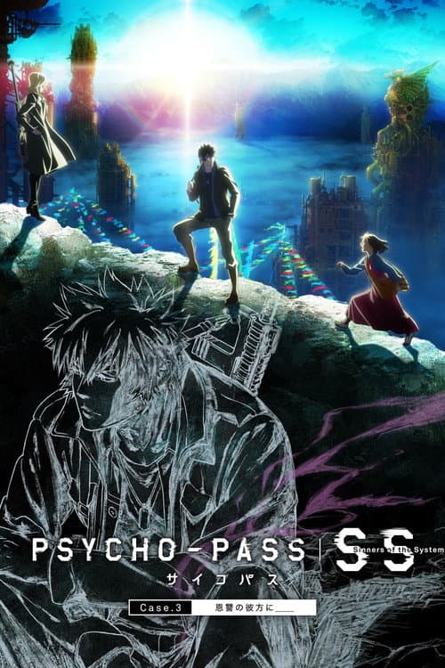 心理测量者SS3:在恩怨的彼方海报