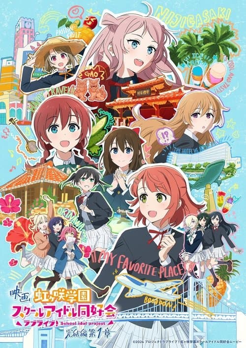 LoveLive! 虹咲学园学园偶像同好会 完结篇 第1章海报