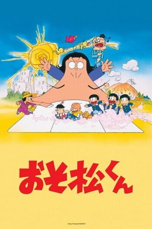 阿松海报