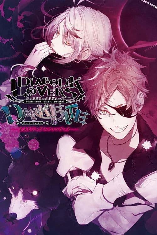 Diabolik Lovers OVA海报