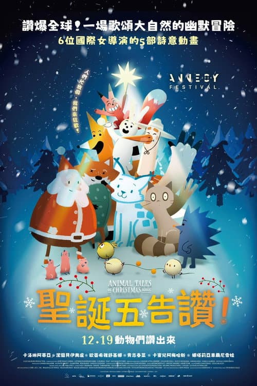 Le Grand Noël des animaux海报