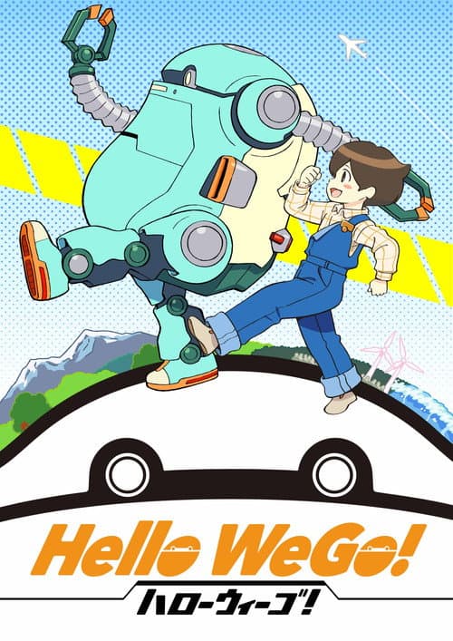 ハローウィーゴ!海报