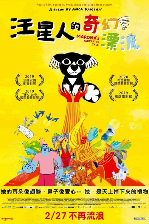 马茹娜的非凡旅程海报