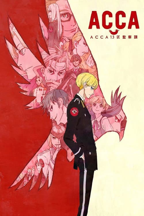 ACCA13区监察课海报