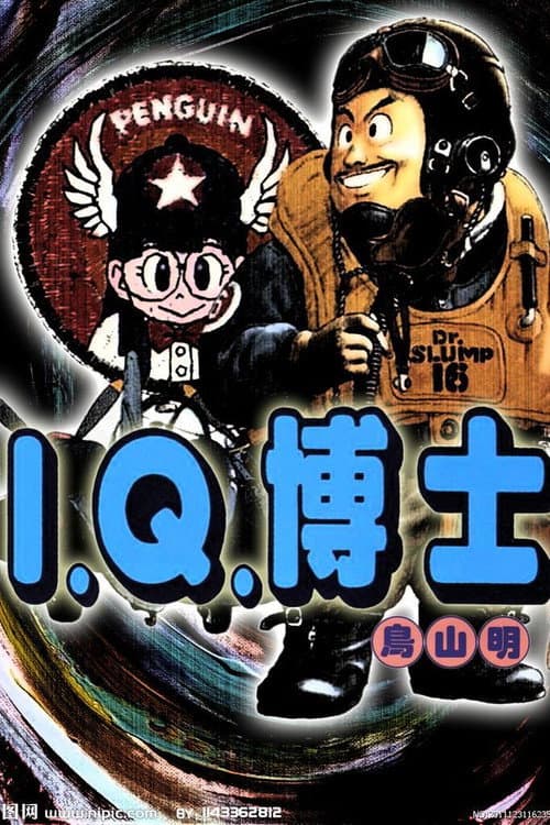 阿拉蕾剧场版03 环游世界大赛车海报