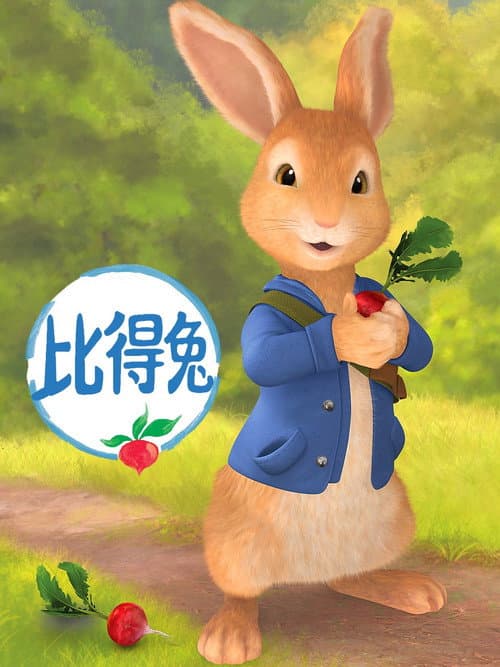 比得兔海报