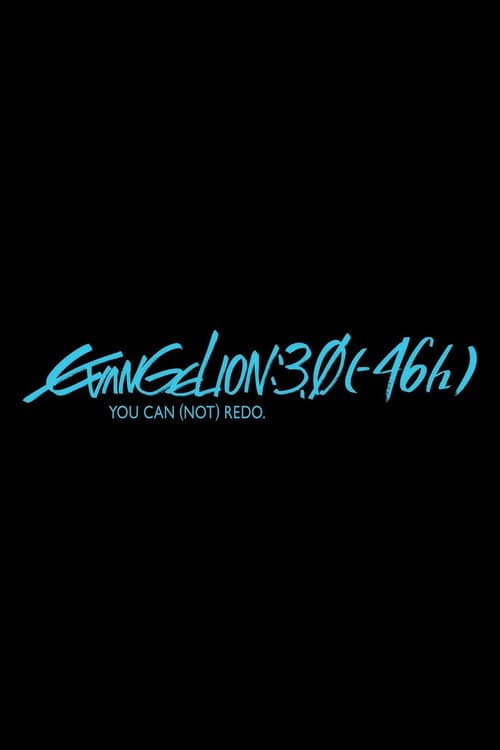 EVANGELION: 3.0 (-46h)海报