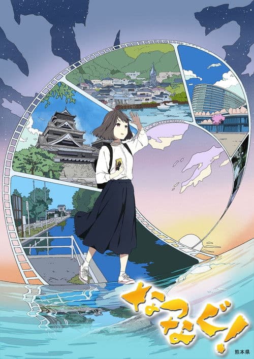缘结熊本海报