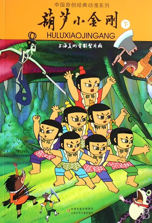 葫芦小金刚海报