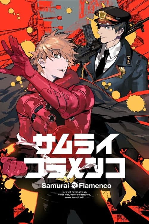 武士弗拉明戈海报