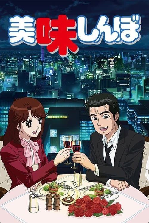 美味大挑战海报