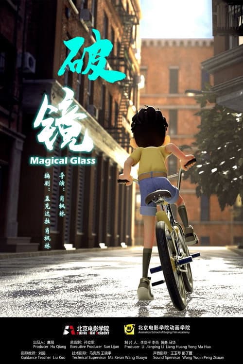 破镜海报