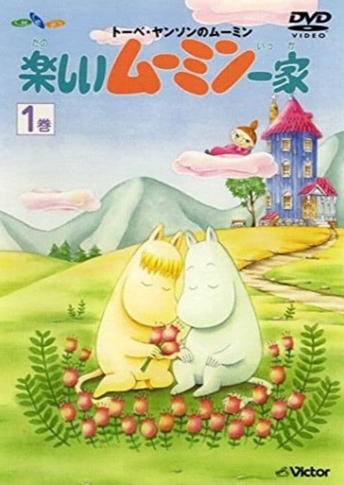 姆明一族海报
