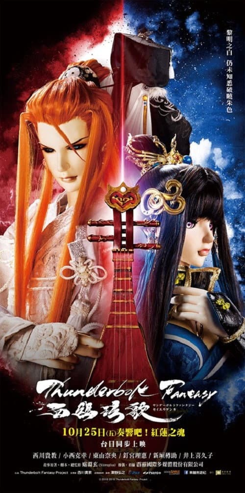 东离剑游纪：西幽玹歌海报