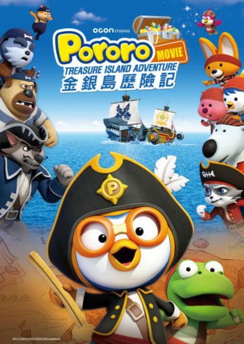 波鲁鲁：金银岛历险记海报
