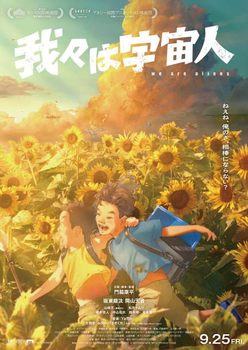 我们是外星人海报
