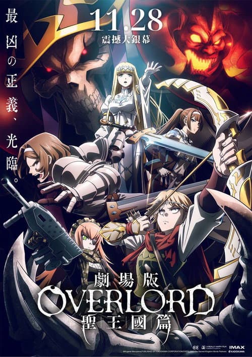 OVERLORD 剧场版 圣王国篇海报