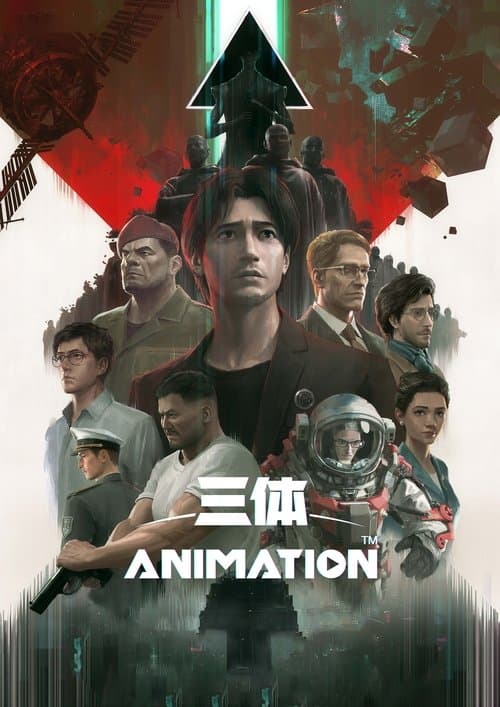 三体海报