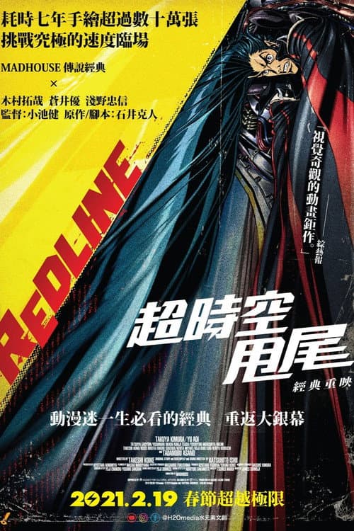 红线海报