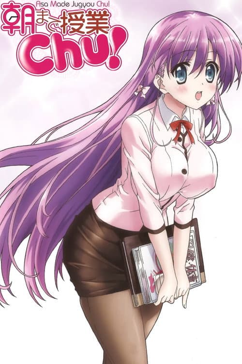 授业到天明Chu!海报