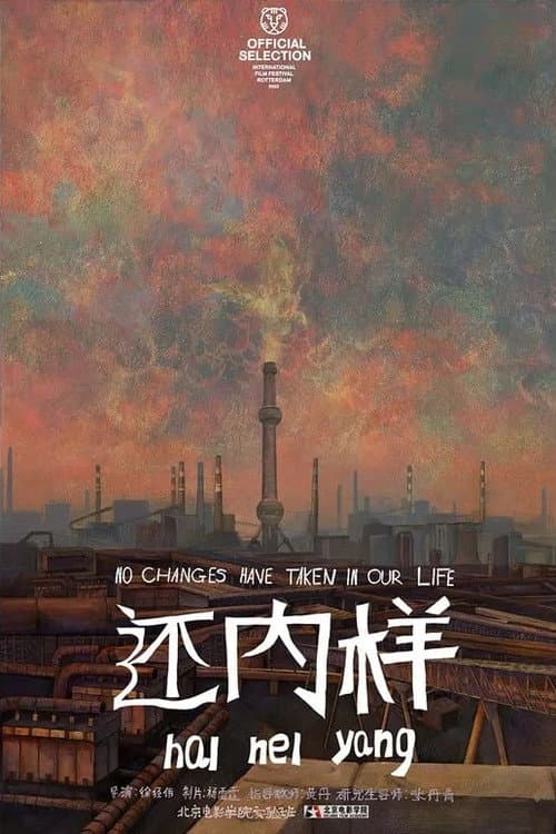 还内样海报