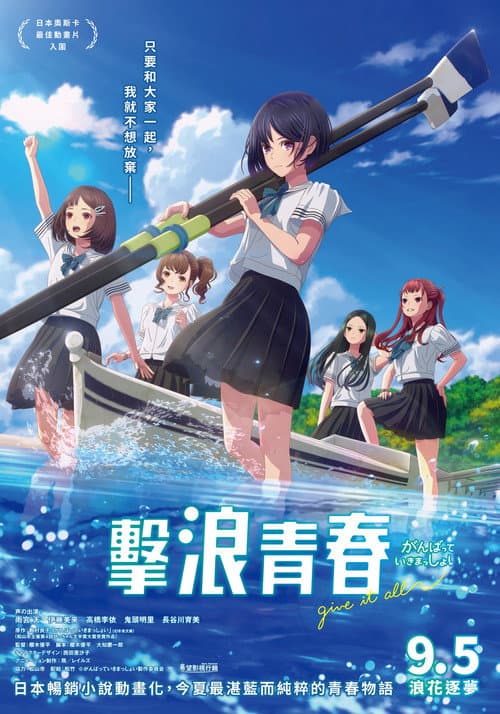 击浪青春海报
