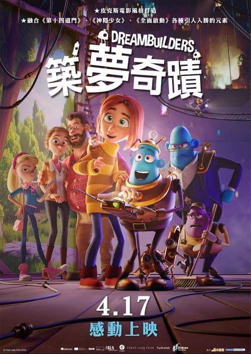 梦境历险记海报