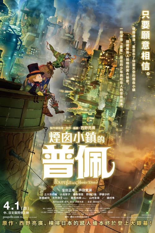 烟囱小镇的普佩尔海报