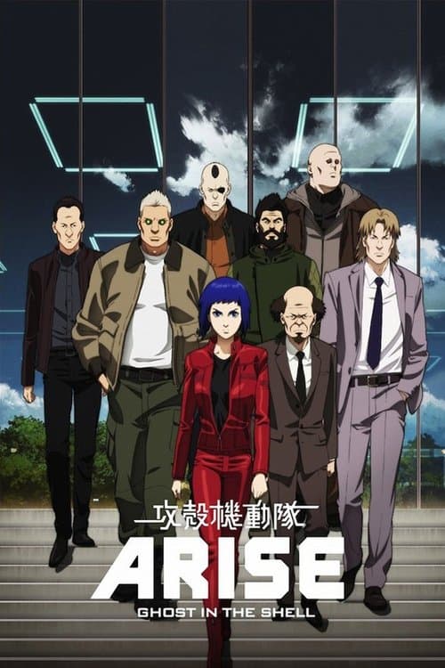 攻壳机动队:AAA海报