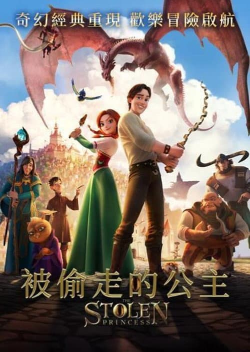 森林奇缘海报