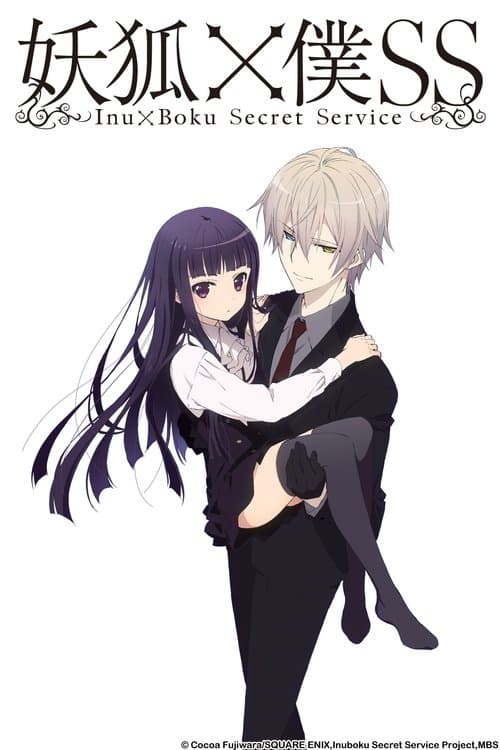妖狐×仆SS海报