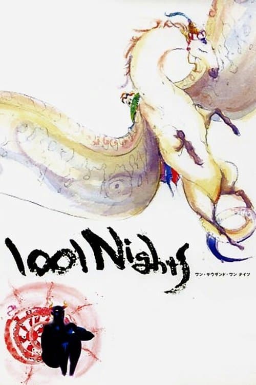一千零一夜海报