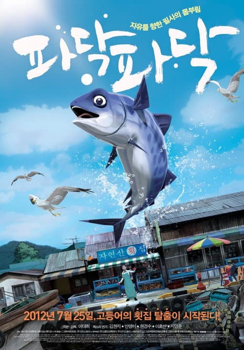 啪嗒啪嗒海报