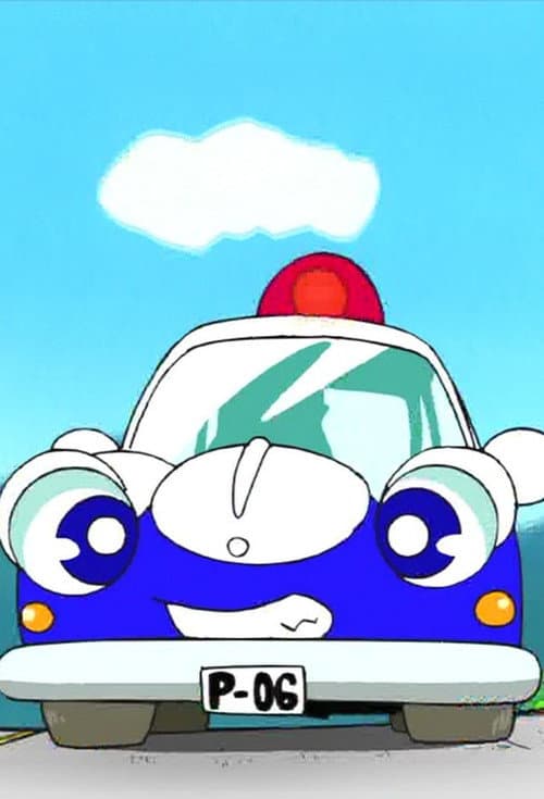 ピポパポパトルくん海报