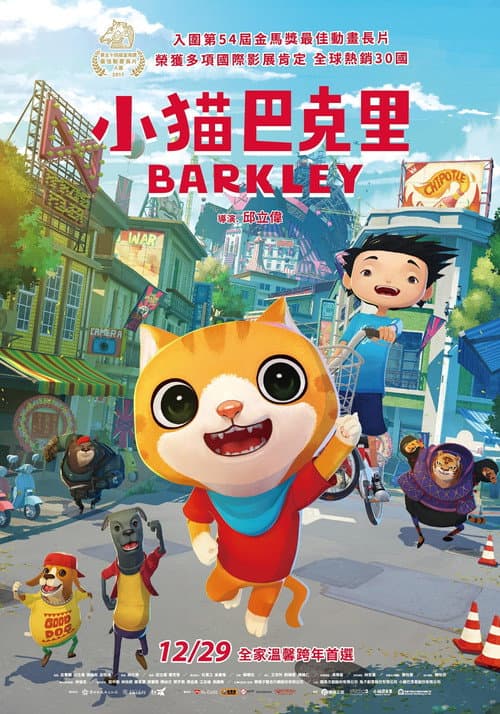 小猫巴克里海报