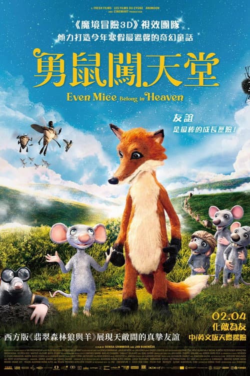 老鼠也能上天堂海报