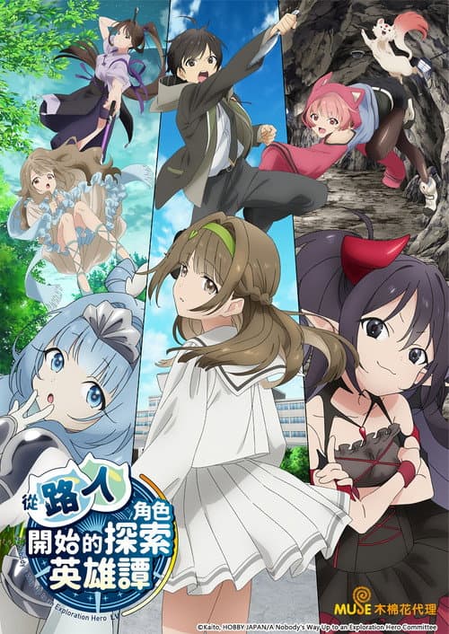 从路人角色开始的探索英雄谭海报