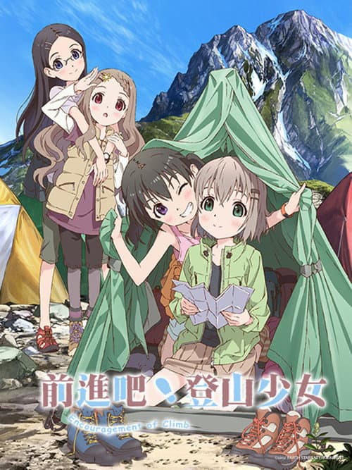 向山进发海报
