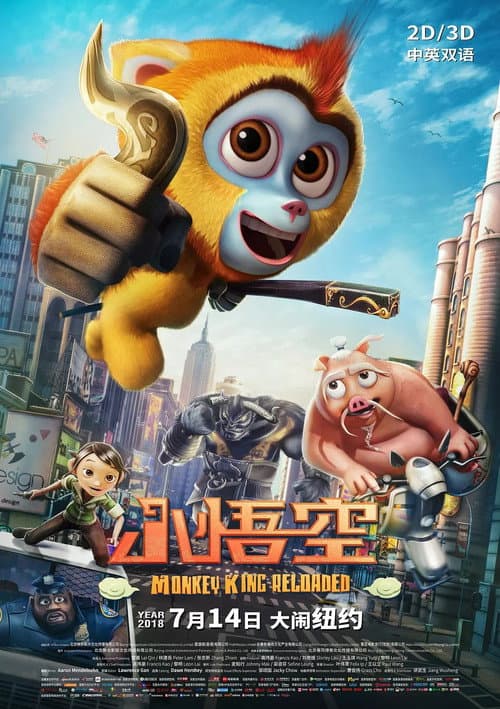 小金刚纽约大冒海报