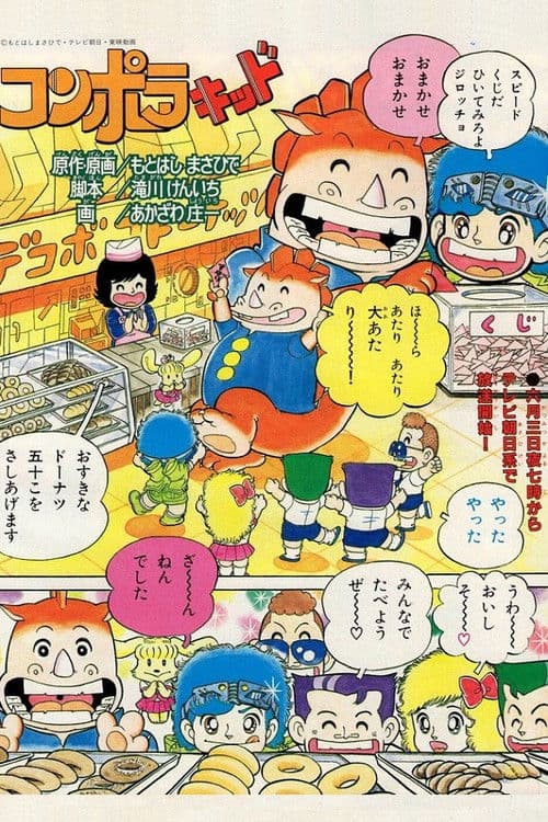 大都会小子海报