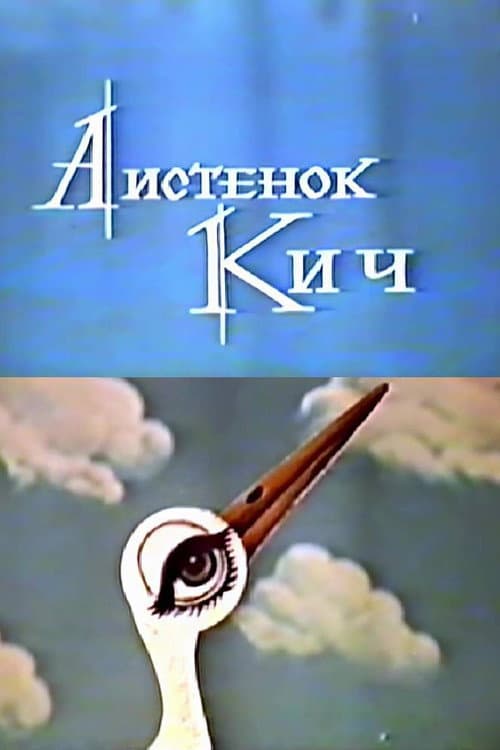 Roda Kič海报