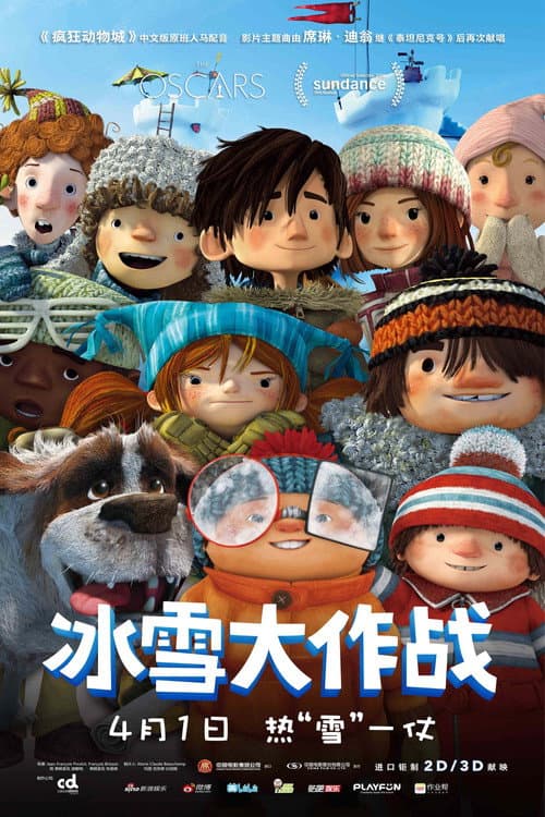 冰雪大作战海报