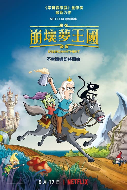 幻灭海报