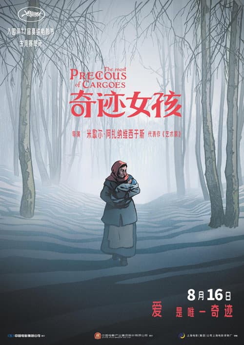 奇迹女孩海报
