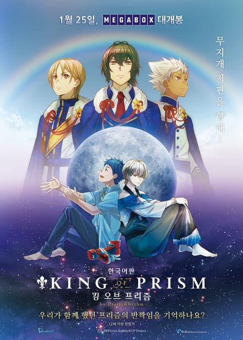 棱镜少男 King OF PRISM海报