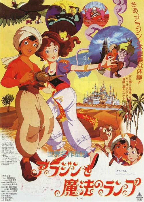 アラジンと魔法のランプ海报